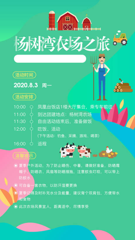 源文件下载【团建活动行程安排海报】编号：48980005391797353