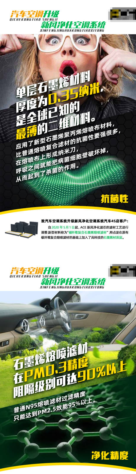 源文件下载【享设计】搜索编号：11500005445055739【汽车空调净化系统石墨烯 】