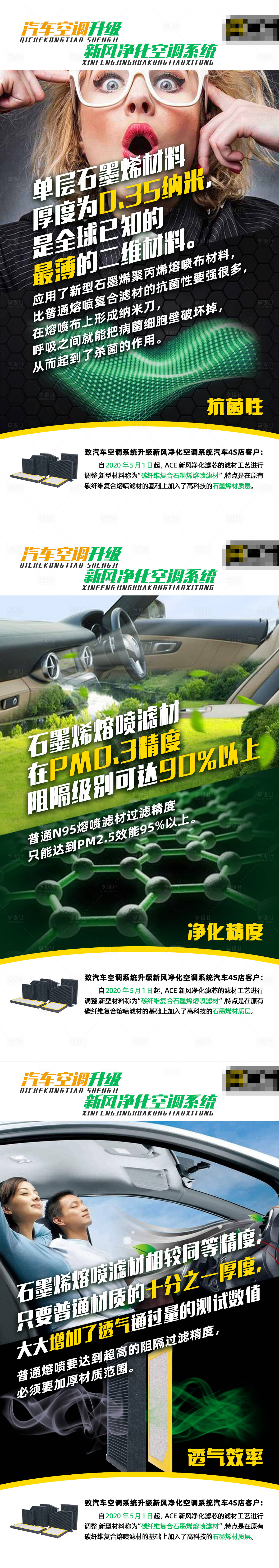 源文件下載【享設(shè)計】搜索編號：11500005445055739【汽車空調(diào)凈化系統(tǒng)石墨烯 】