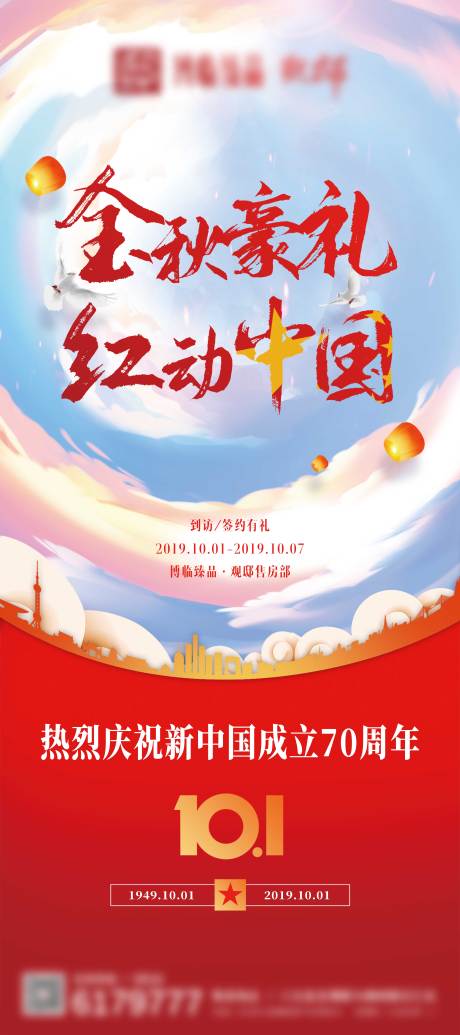 源文件下载【国庆节宣传展架】编号：90010005733857332
