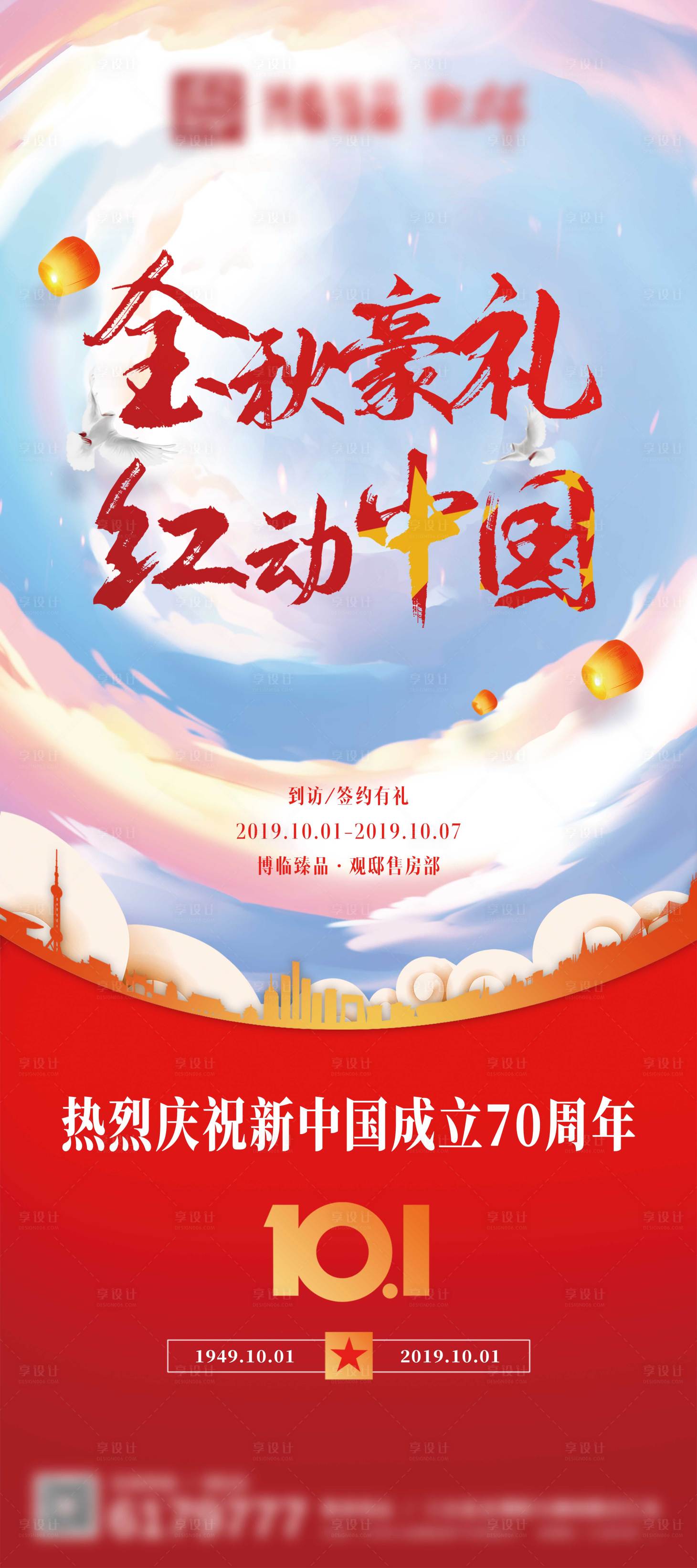 源文件下載【享設(shè)計】搜索編號：90010005733857332【國慶節(jié)宣傳展架】
