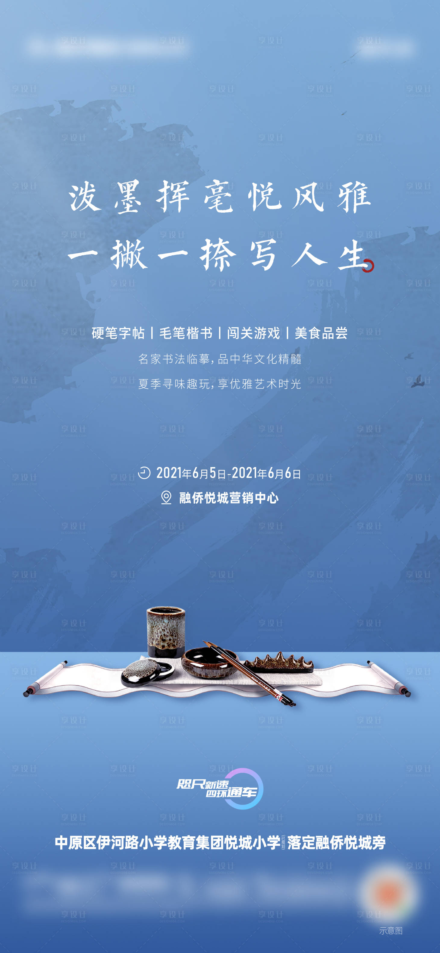 源文件下载【地产书法暖场海报】编号：77860005789365721