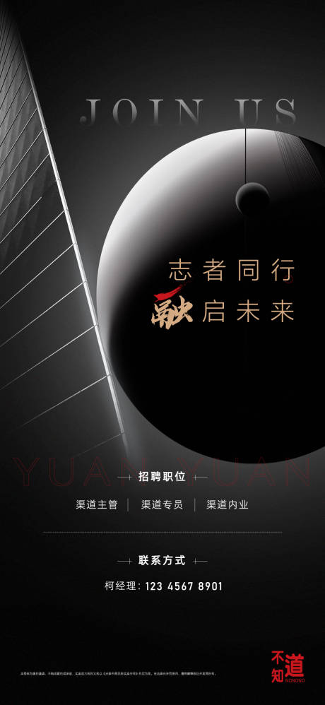 源文件下载【招聘海报】编号：28910005705604925