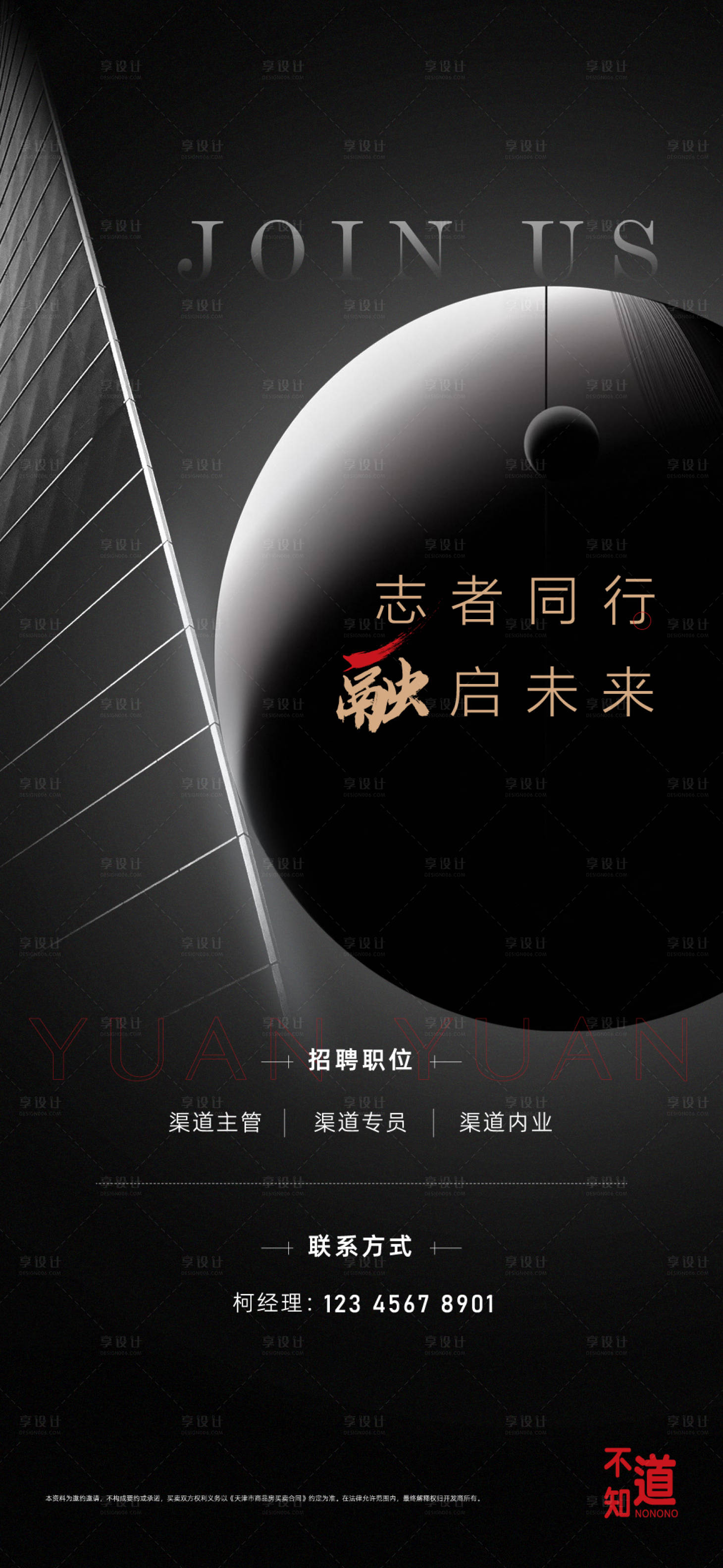 源文件下載【享設(shè)計(jì)】搜索編號(hào)：28910005705604925【招聘海報(bào)】