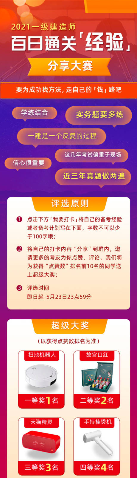 源文件下載【教育比賽促銷運(yùn)營活動對話框獎品海報】編號：50080005719531776