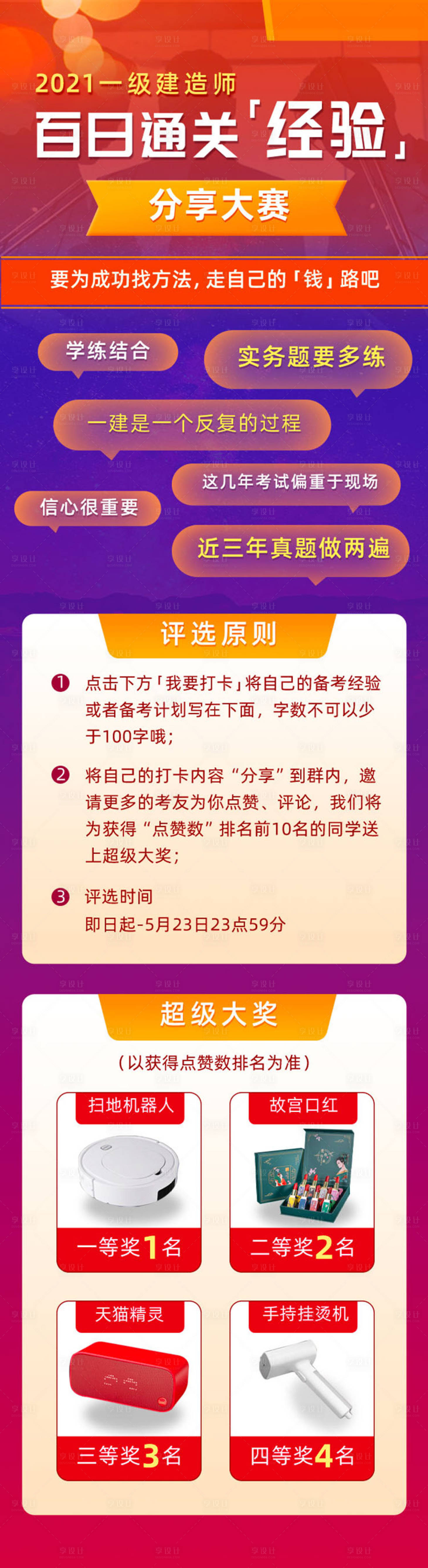 源文件下載【教育比賽促銷運(yùn)營活動(dòng)對話框獎(jiǎng)品海報(bào)】編號(hào)：50080005719531776