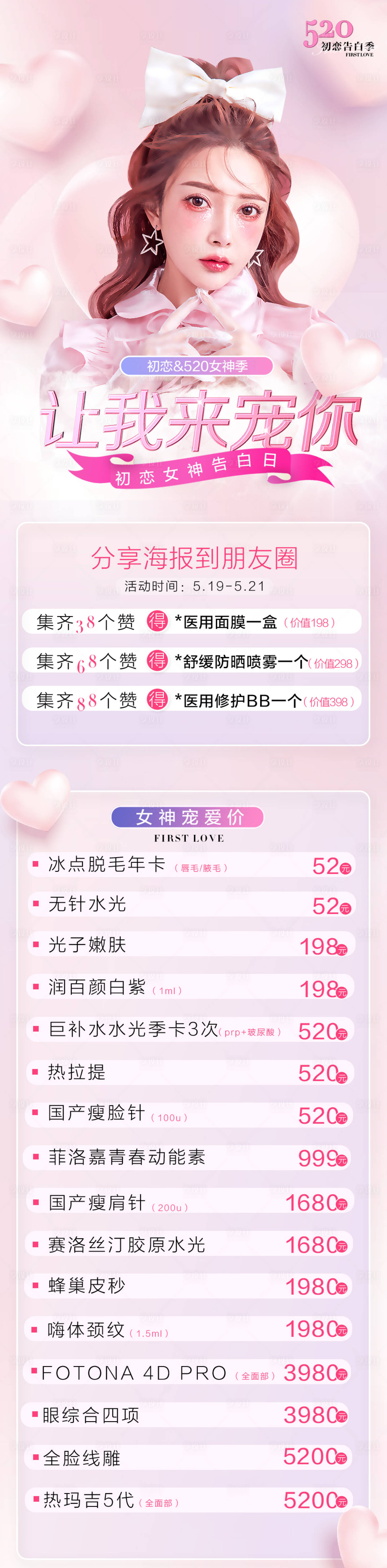 源文件下載【享設計】搜索編號：35430005420404767【醫美整形醫院朋友圈海報】