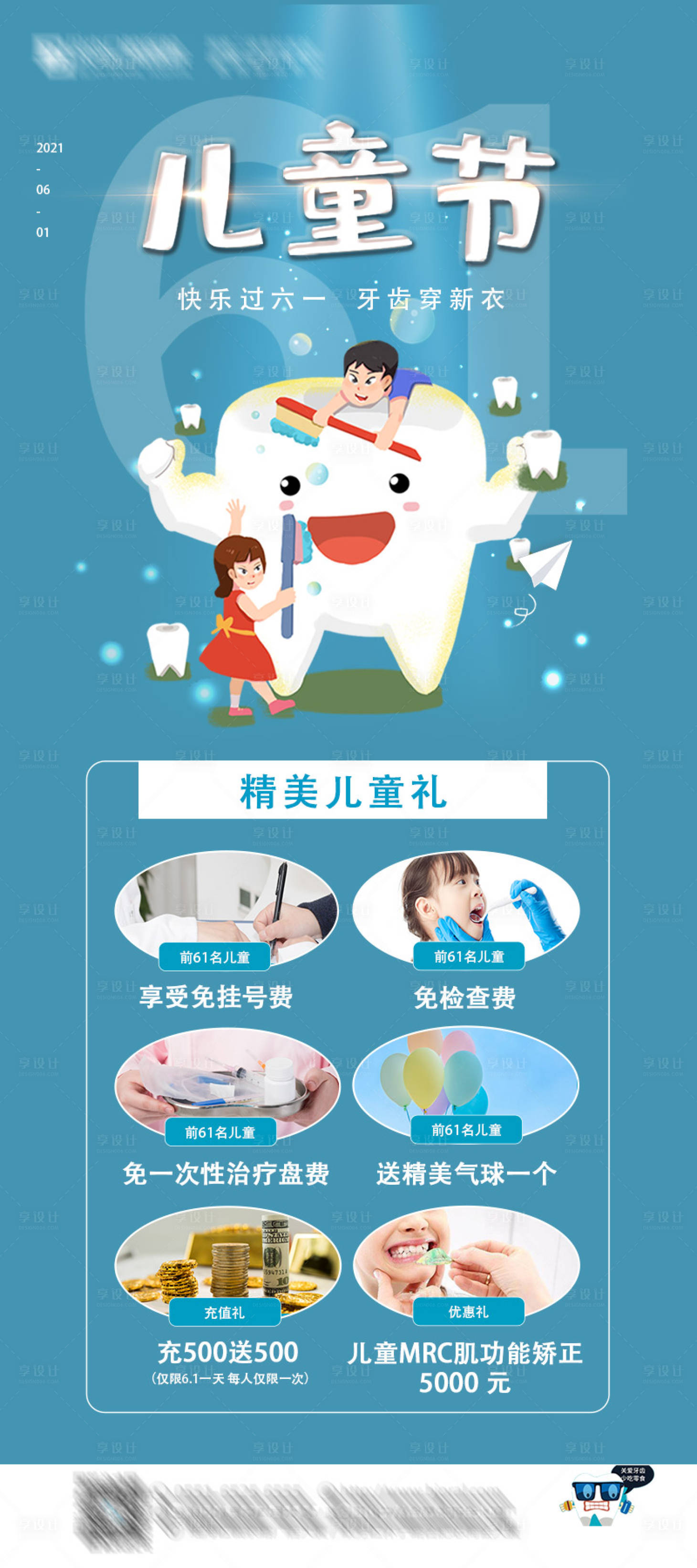 源文件下载【享设计】搜索编号：70270005451937138【口腔六一儿童节海报】