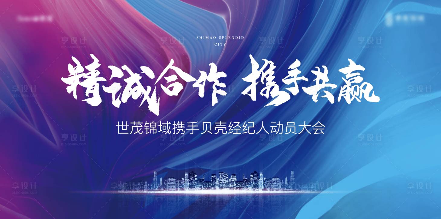 源文件下载【经纪人动员大会主kv桁架海报】编号：43800005550882778