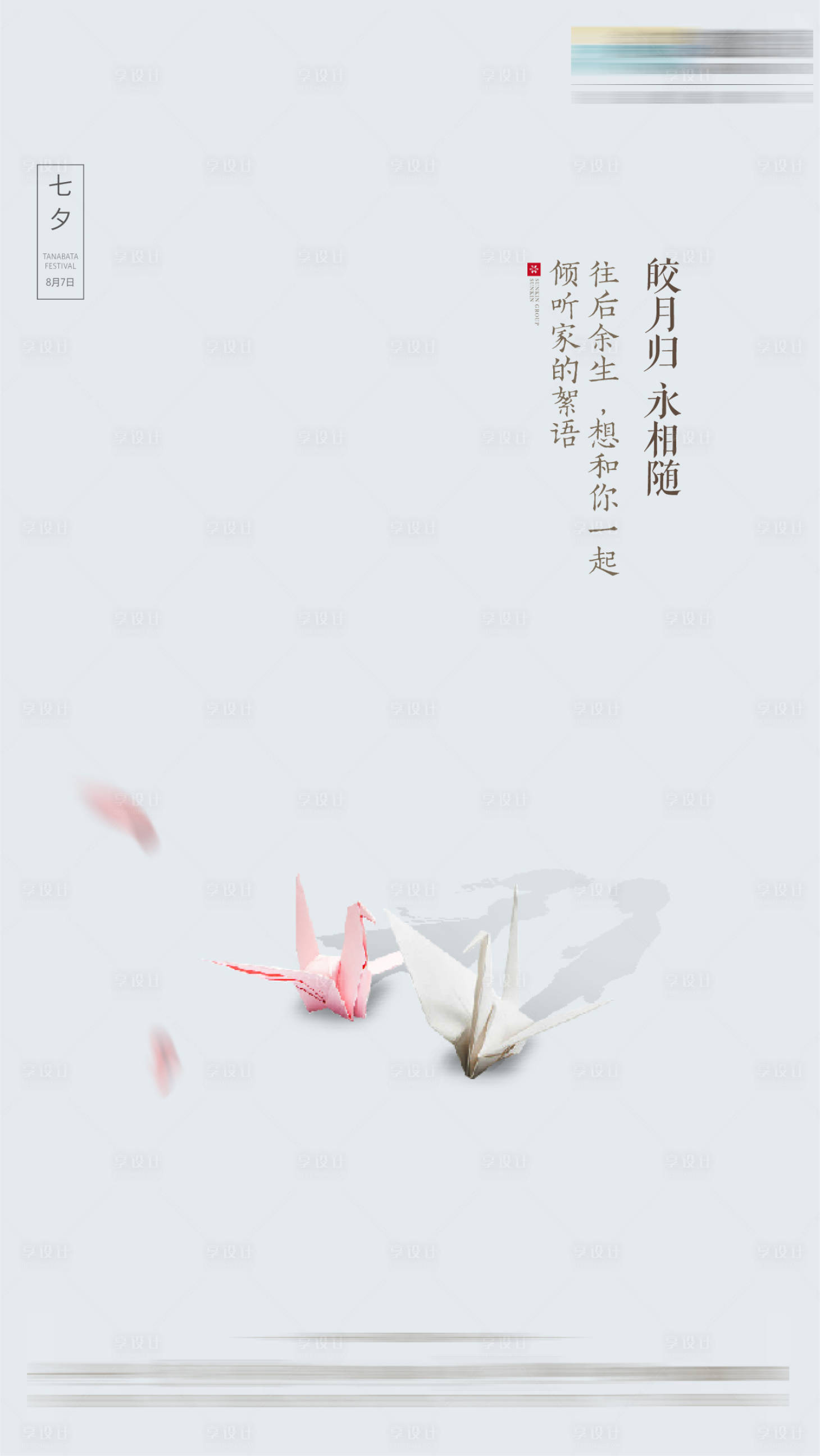 源文件下載【享設計】搜索編號：26370005376448480【七夕情人節海報】