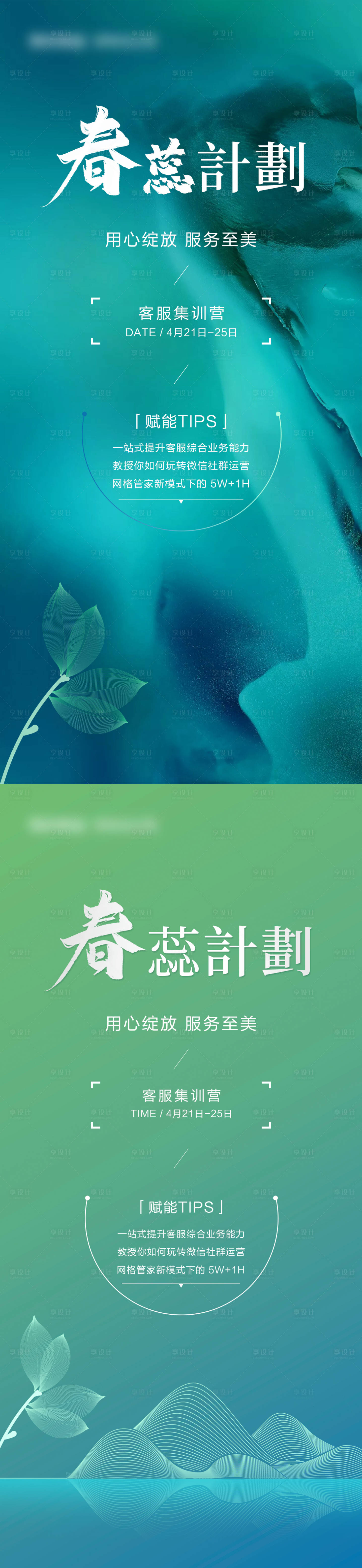 源文件下載【培訓海報】編號：23530005730141011