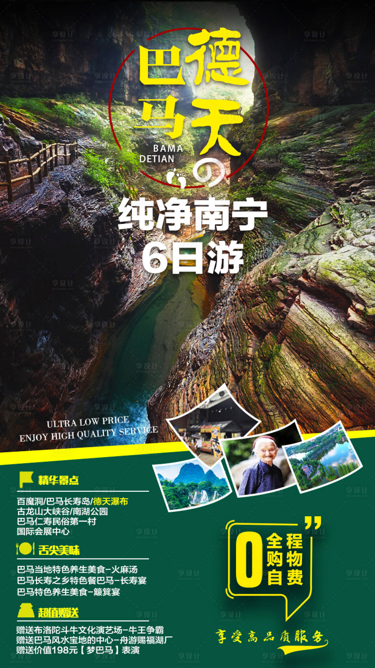 源文件下載【享設計】搜索編號：96020005444443742【廣西南寧巴馬德天旅游海報】
