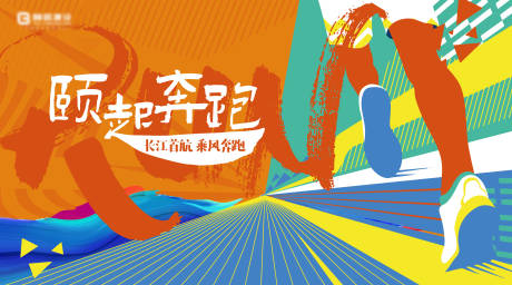 源文件下载【跑步背景板】编号：39760005404165619