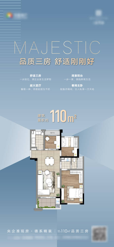 源文件下载【房地产户型海报】编号：50730005390292329