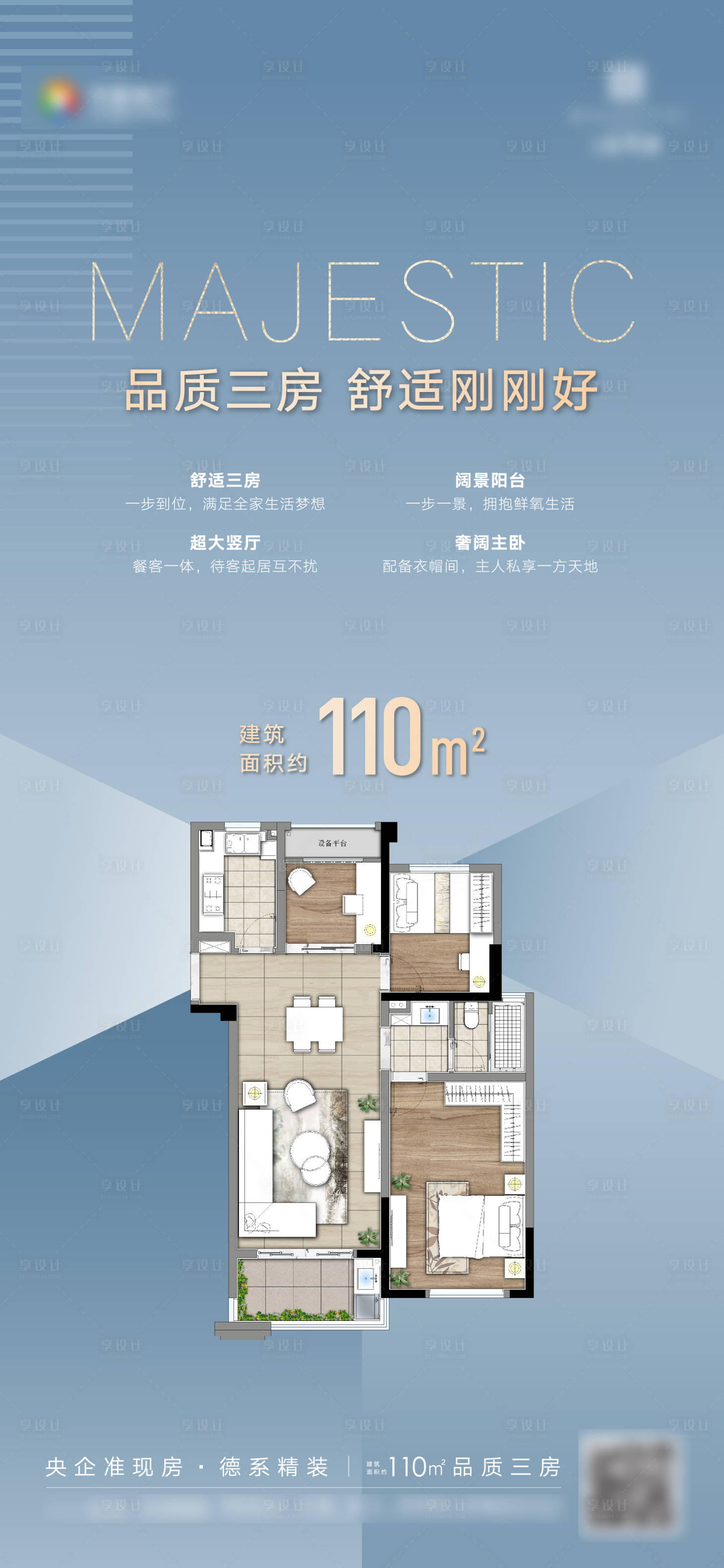 源文件下载【享设计】搜索编号：50730005390292329【房地产户型海报】