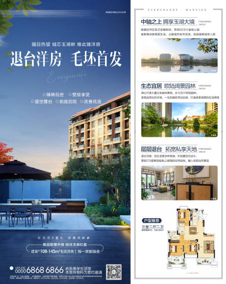源文件下載【地產(chǎn)花園庭院露臺洋房加推賣點海報】編號：59630005463749141