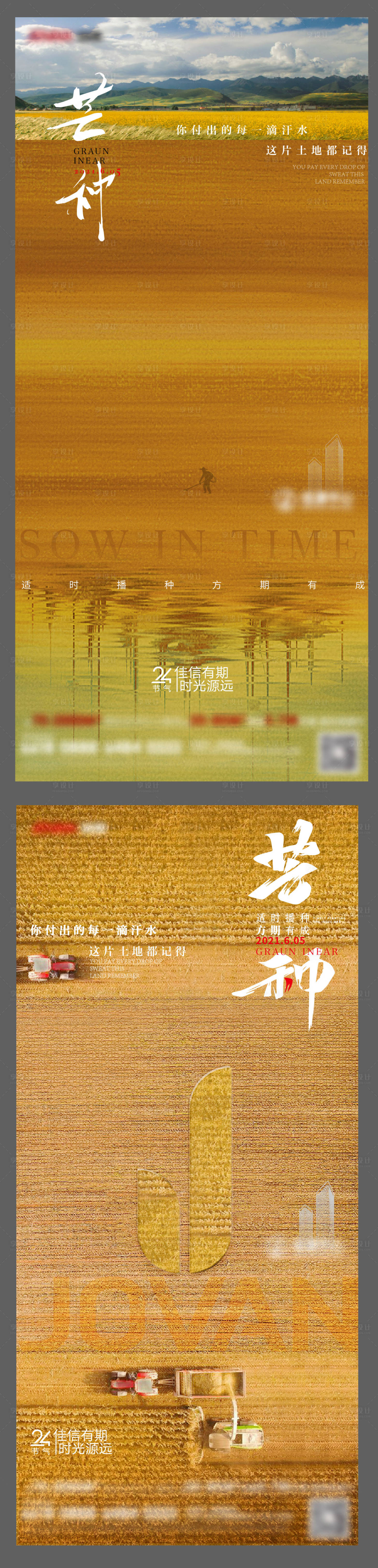 源文件下载【享设计】搜索编号：76480005682628930【节气芒种海报】