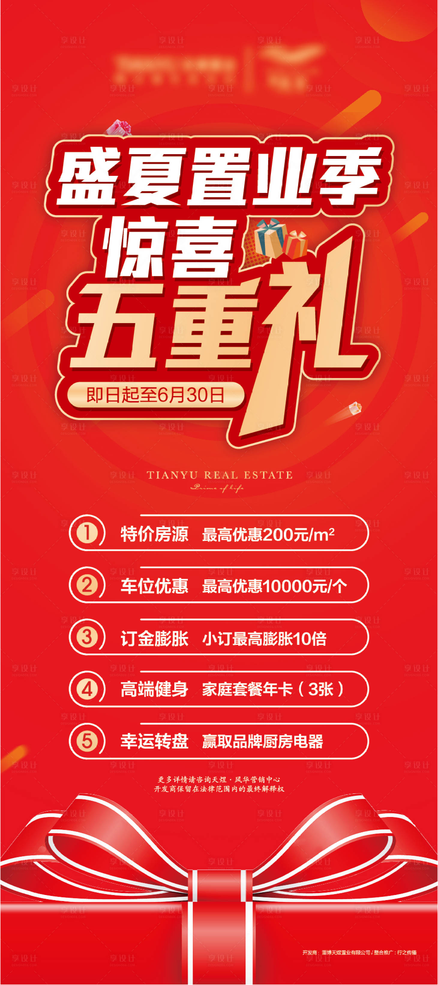 源文件下载【享设计】搜索编号：59250005835957053【盛夏五重礼】