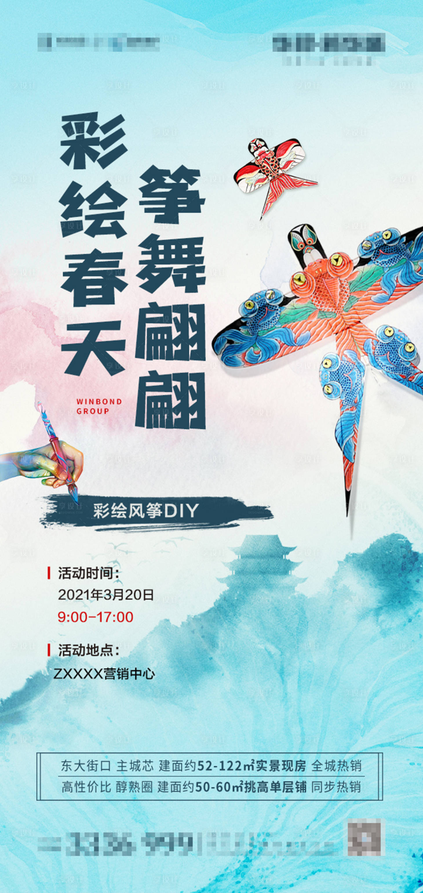 源文件下載【風箏活動】編號：54850005482398551