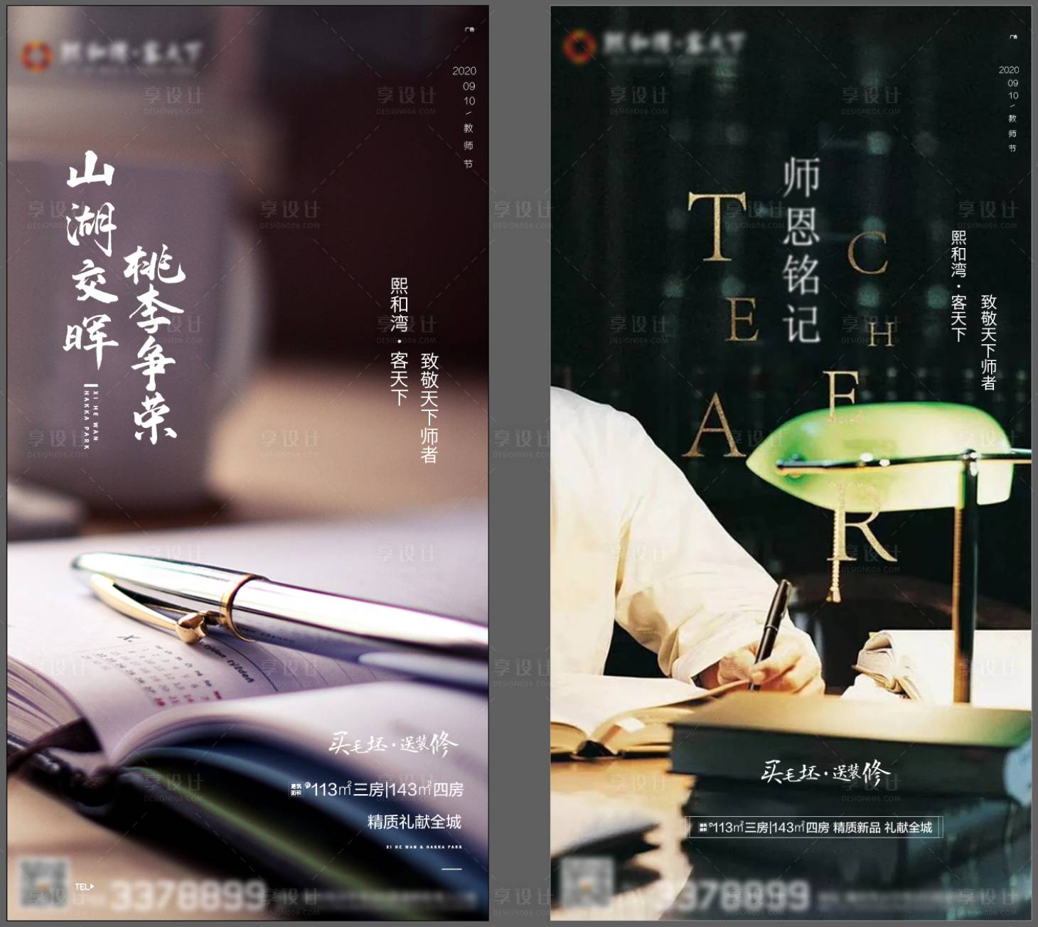 源文件下载【教师节】编号：30860005582113597