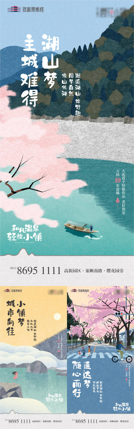 源文件下载【日式文旅小镇温泉刷屏】编号：20210721101800823