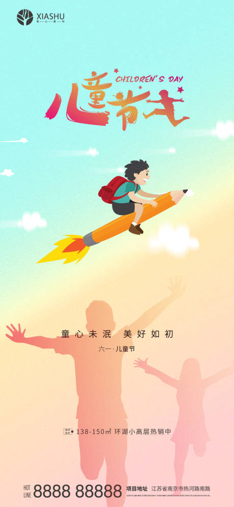 源文件下载【儿童节海报】编号：87950005800468009