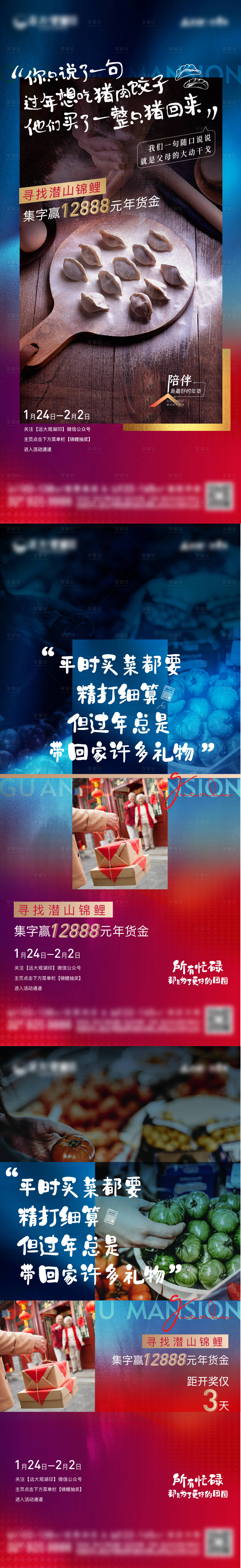 源文件下載【享設計】搜索編號：66400005776394400【地產返鄉前宣刷屏】