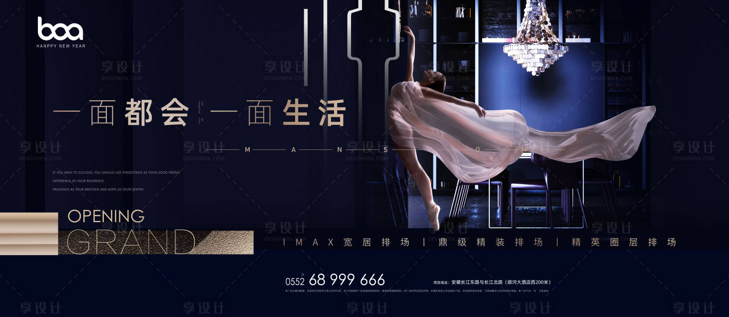 源文件下載【享設計】搜索編號：33100005458836601【地產大都會新品開盤海報】
