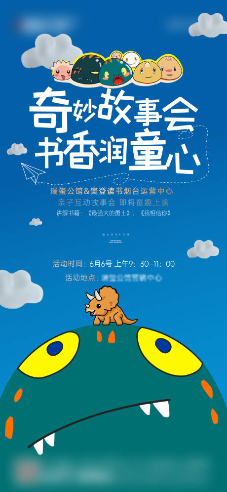 源文件下载【暖场 读书会刷屏海报】编号：85290005518172454