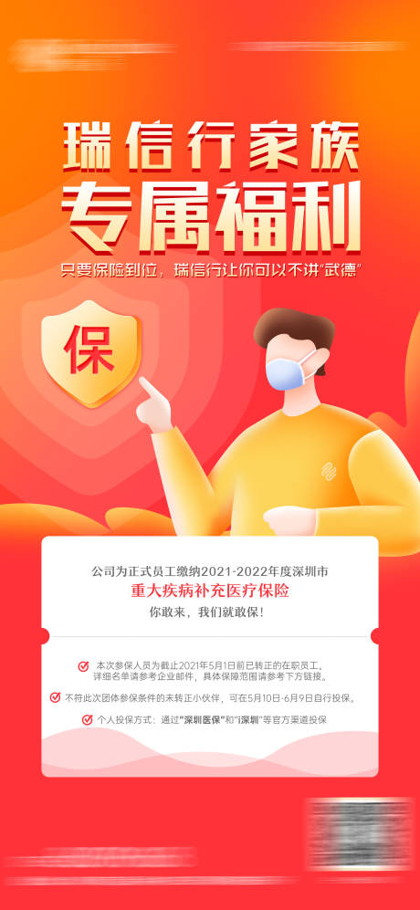 源文件下载【插画金融健康医疗保险活动宣传】编号：24980005402433619