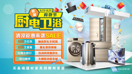 源文件下载【厨电卫浴购物节海报设计】编号：10950005771564524