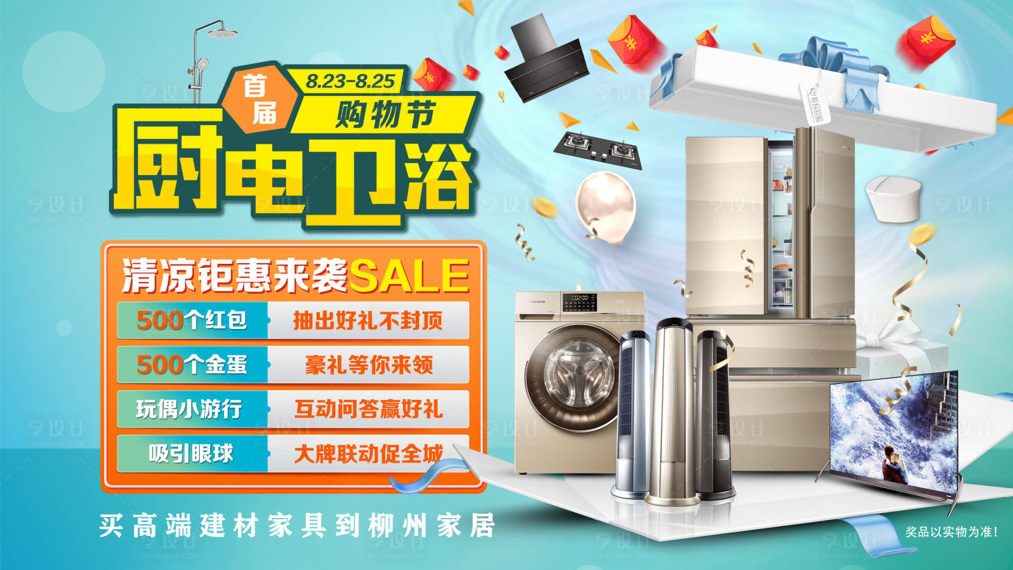 源文件下载【厨电卫浴购物节海报设计】编号：10950005771564524