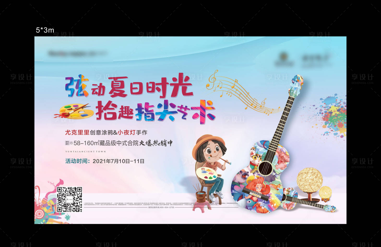 源文件下载【尤克里里地产暖场DIY】编号：40300005522517259