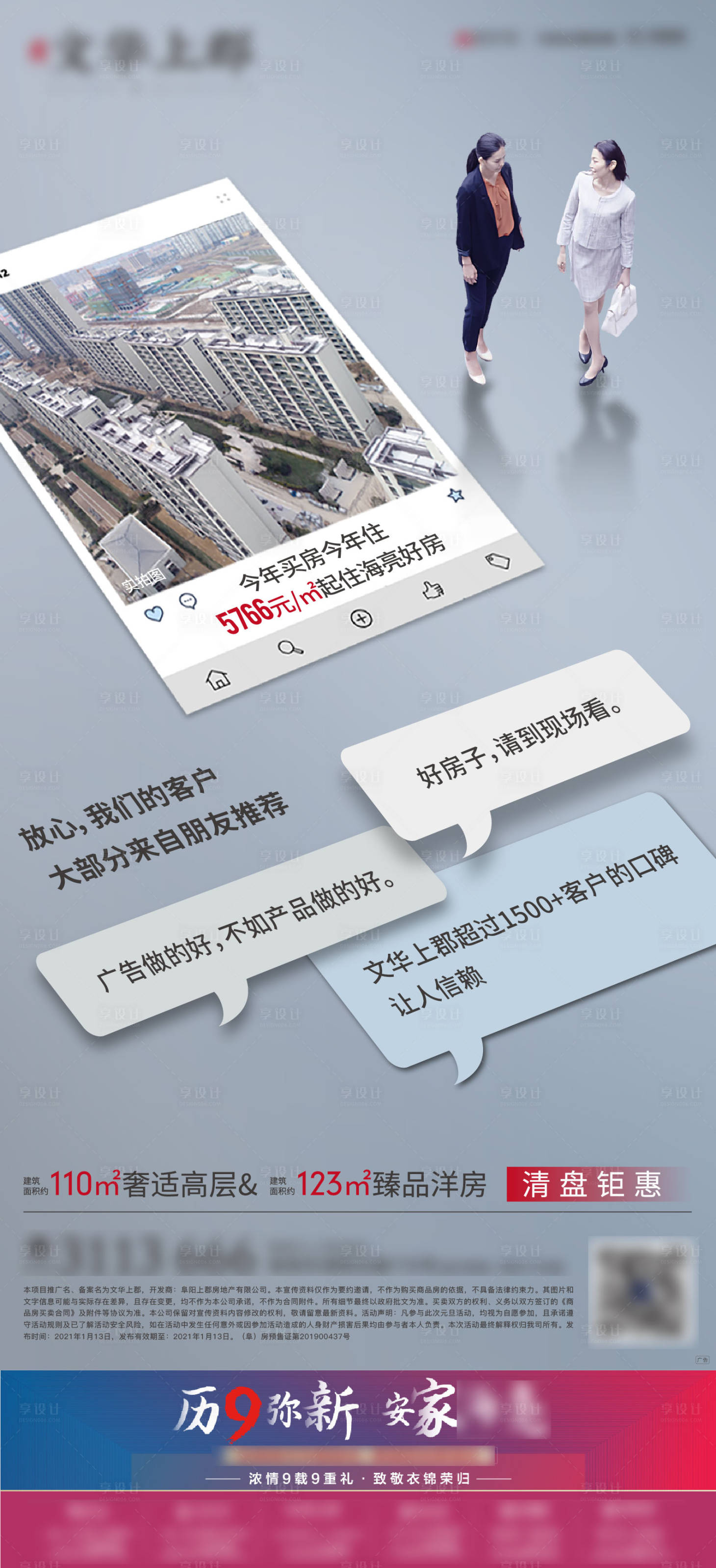 源文件下載【享設(shè)計】搜索編號：10320005470793737【地產(chǎn)人物對話價值點單圖】