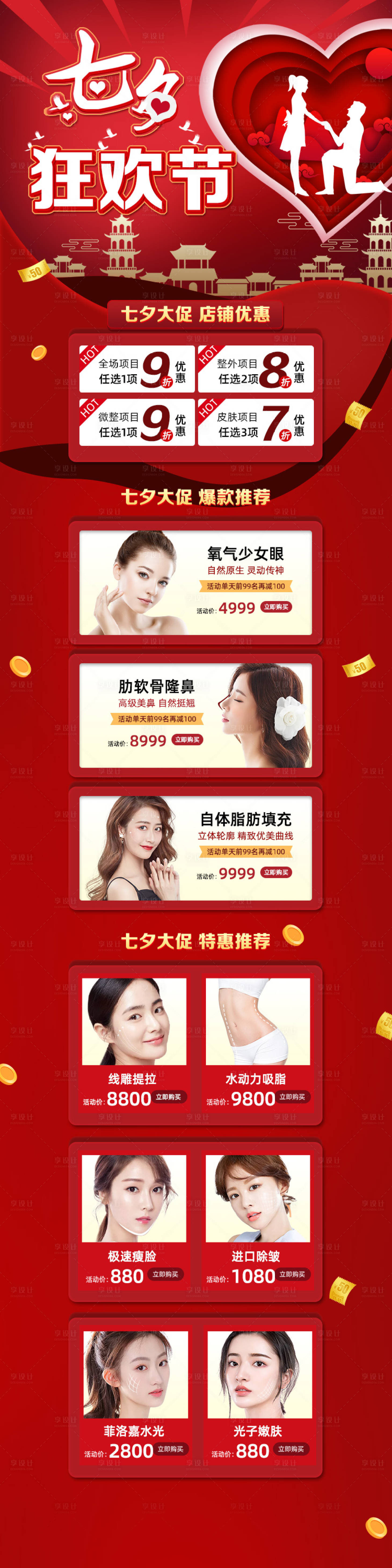 源文件下載【享設(shè)計】搜索編號：75730005737642976【七夕狂歡節(jié)長圖】