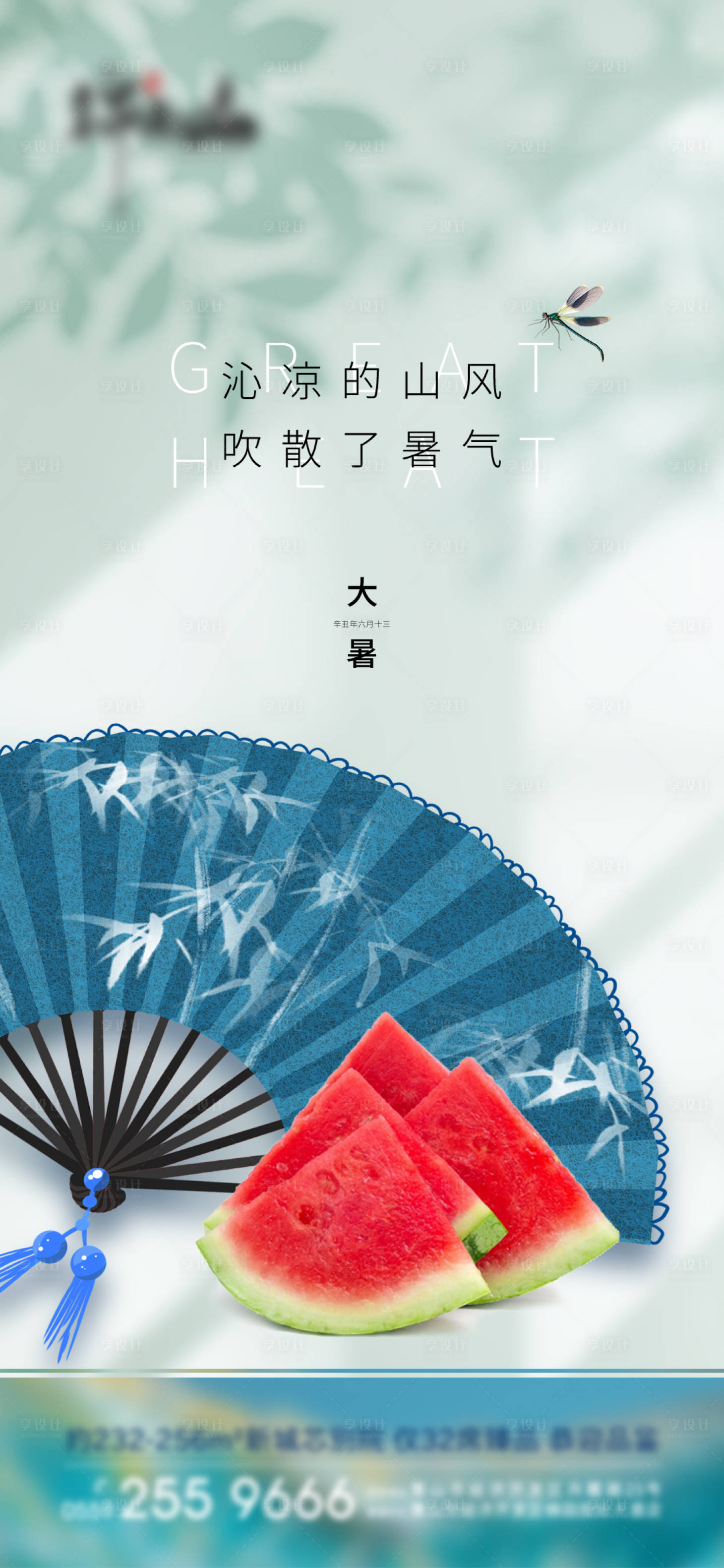 源文件下載【享設計】搜索編號：93420005783939203【大暑節氣海報】