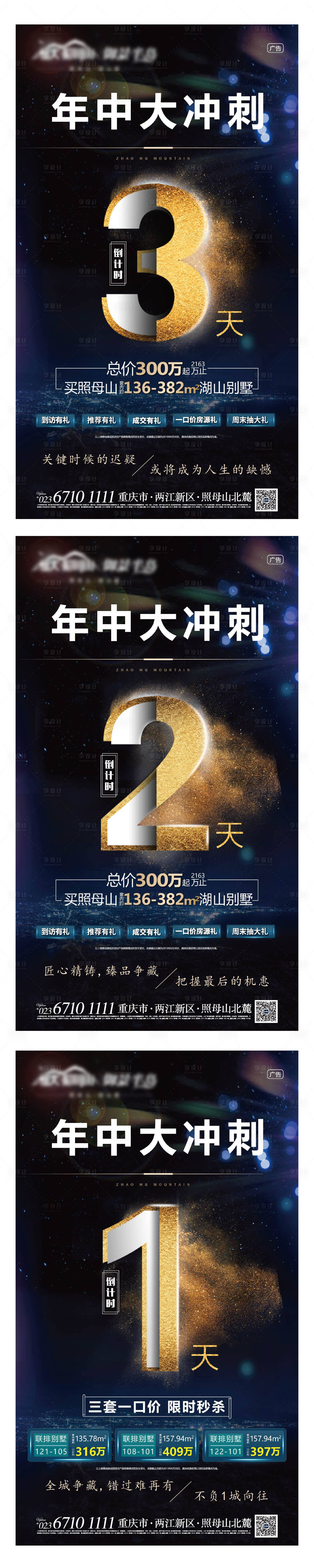 源文件下载【享设计】搜索编号：78340005509078446【地产年中冲刺倒计时系列稿】