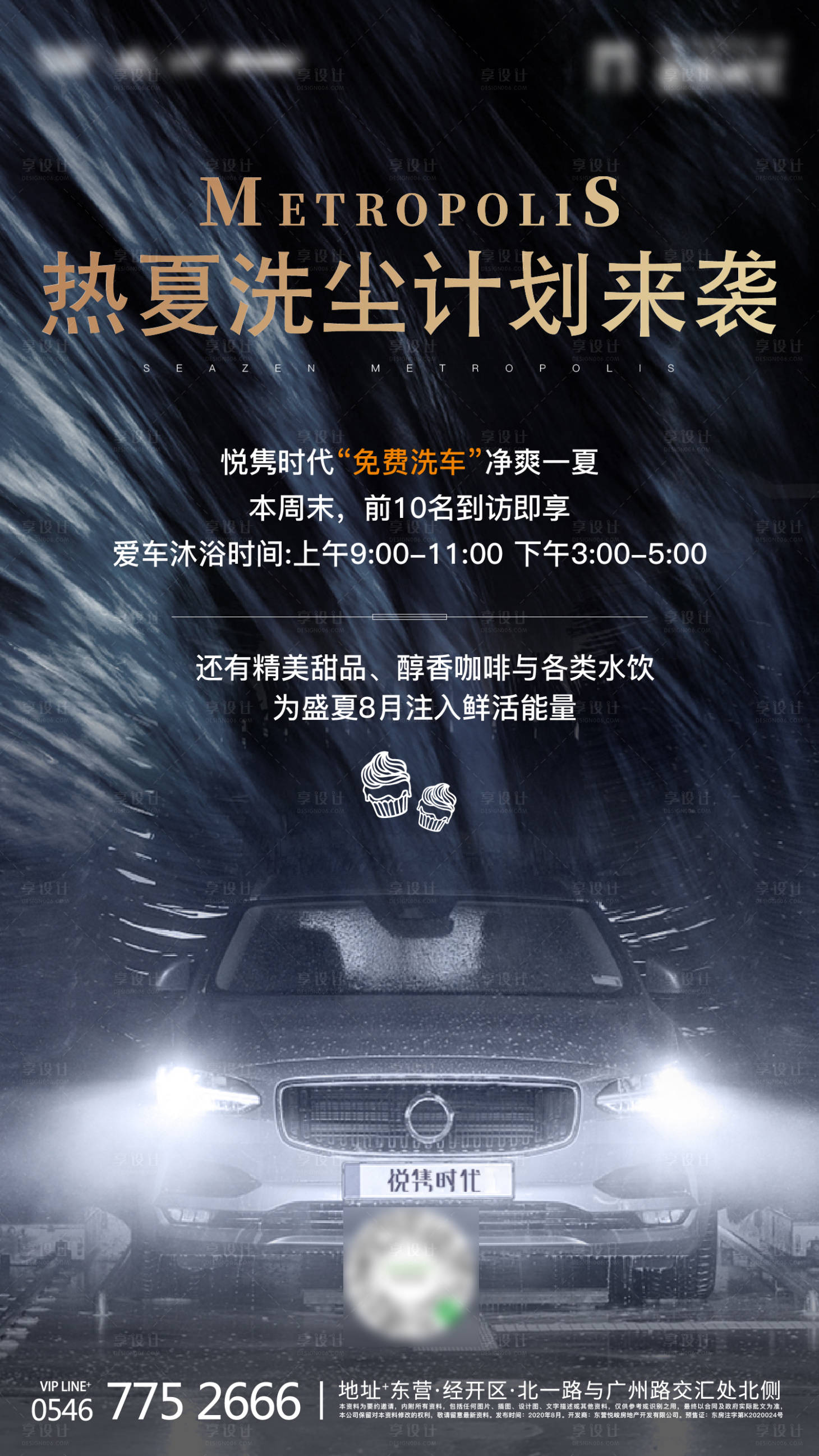 源文件下载【地产洗车刷屏海报】编号：40700005625808399