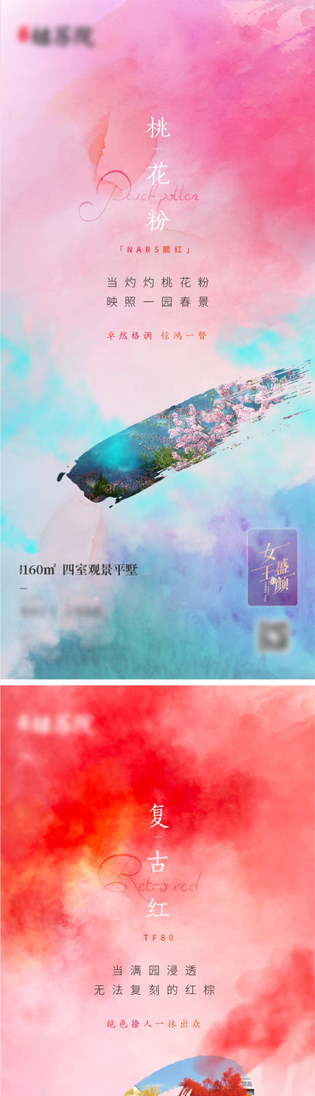 源文件下载【晕染色彩中式海报】编号：11900005802336162