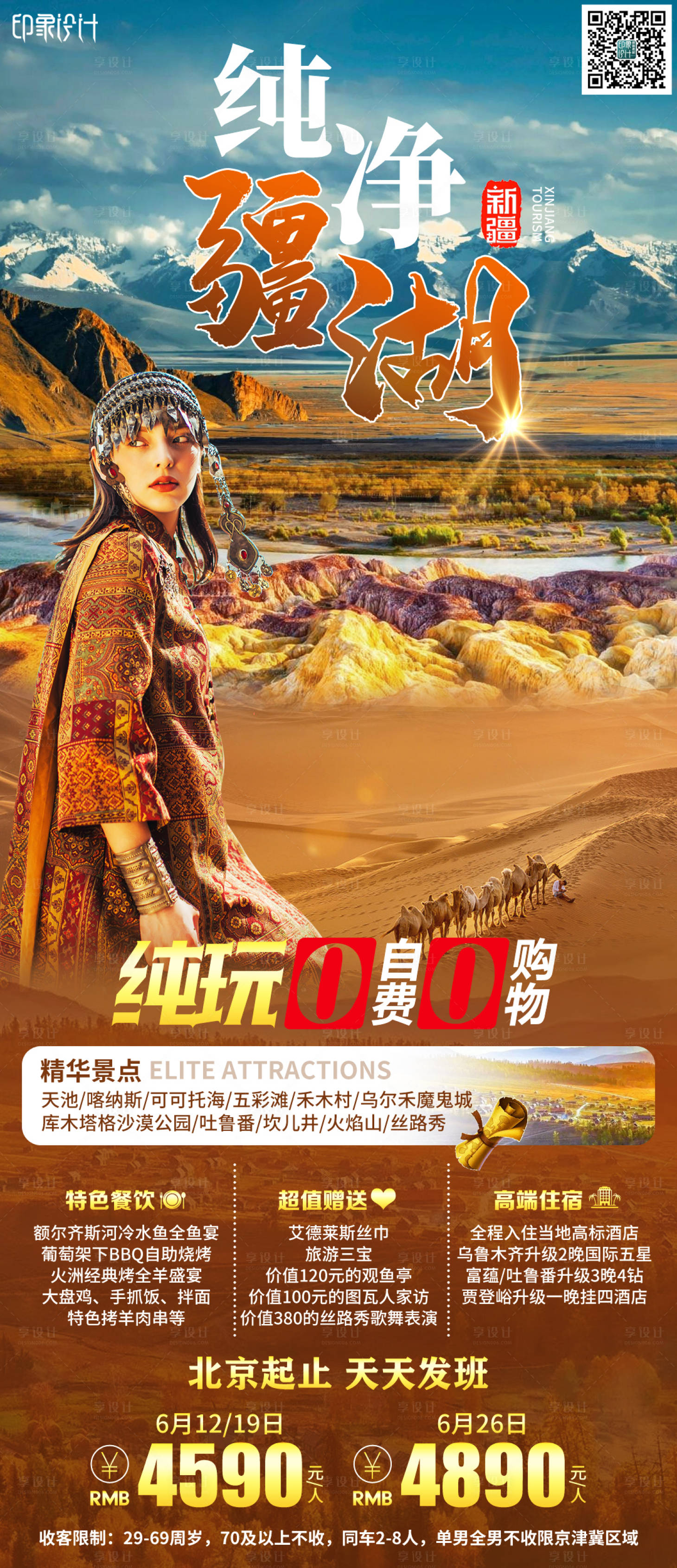 源文件下載【享設計】搜索編號：12860005796278776【純凈疆湖】