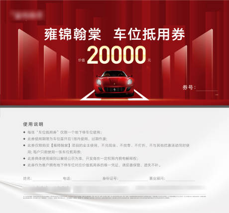 源文件下载【享设计】搜索编号：39090005611993263【房地产车位抵用券】