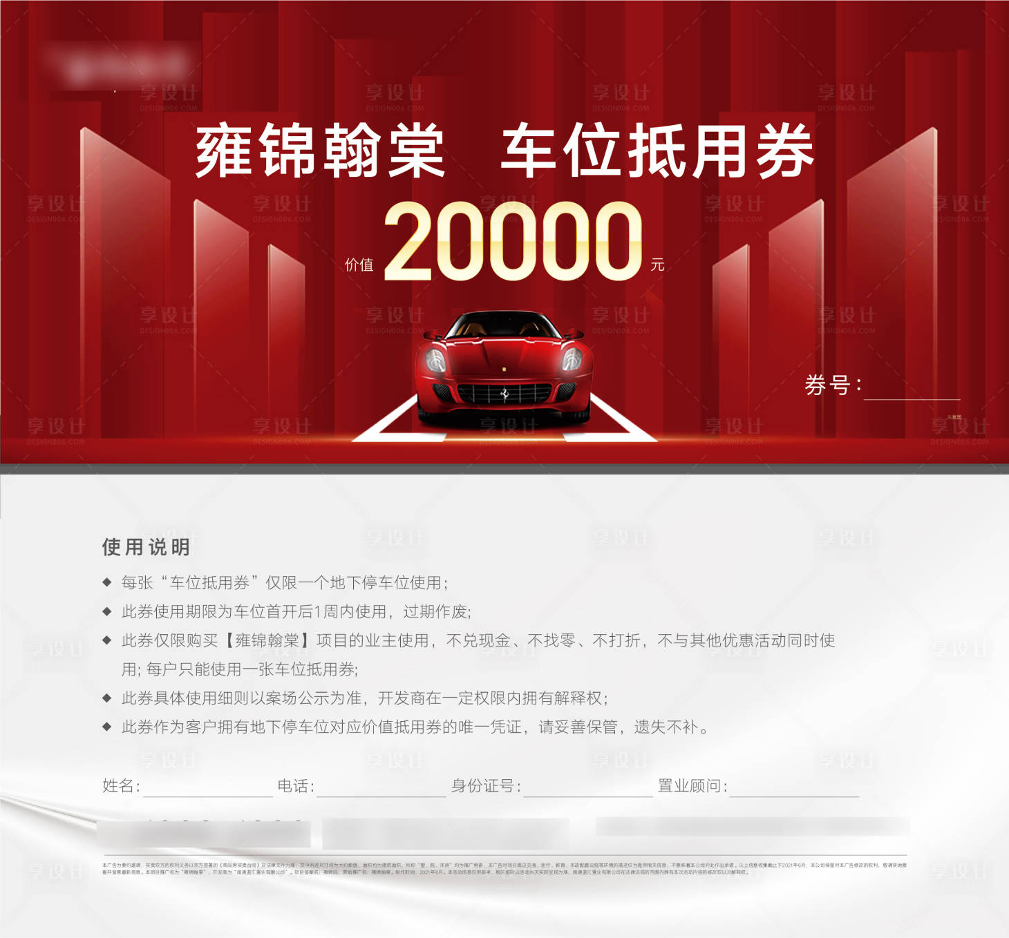 源文件下載【享設計】搜索編號：39090005611993263【房地產車位抵用券】