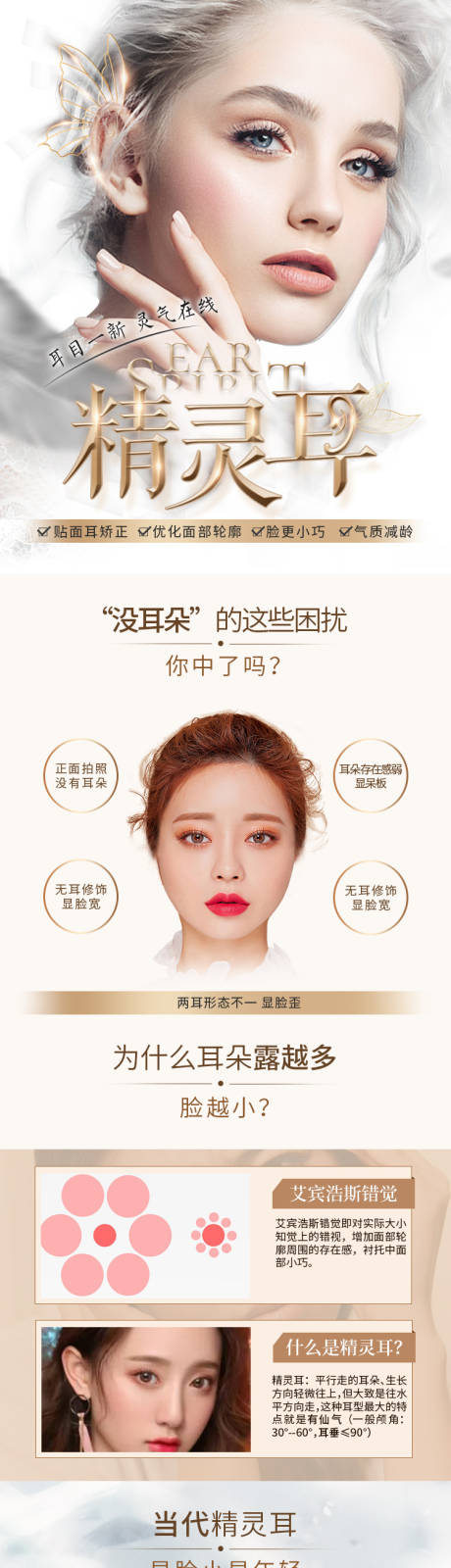 源文件下载【精灵耳详情页】编号：85880005529998159
