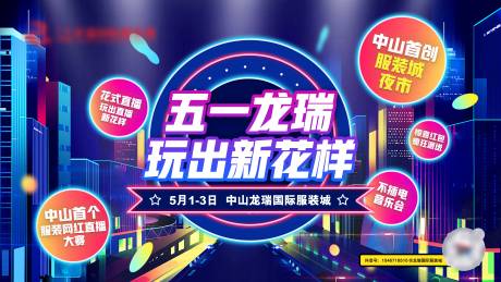 源文件下载【服装城促销背景板】编号：77100005380437000