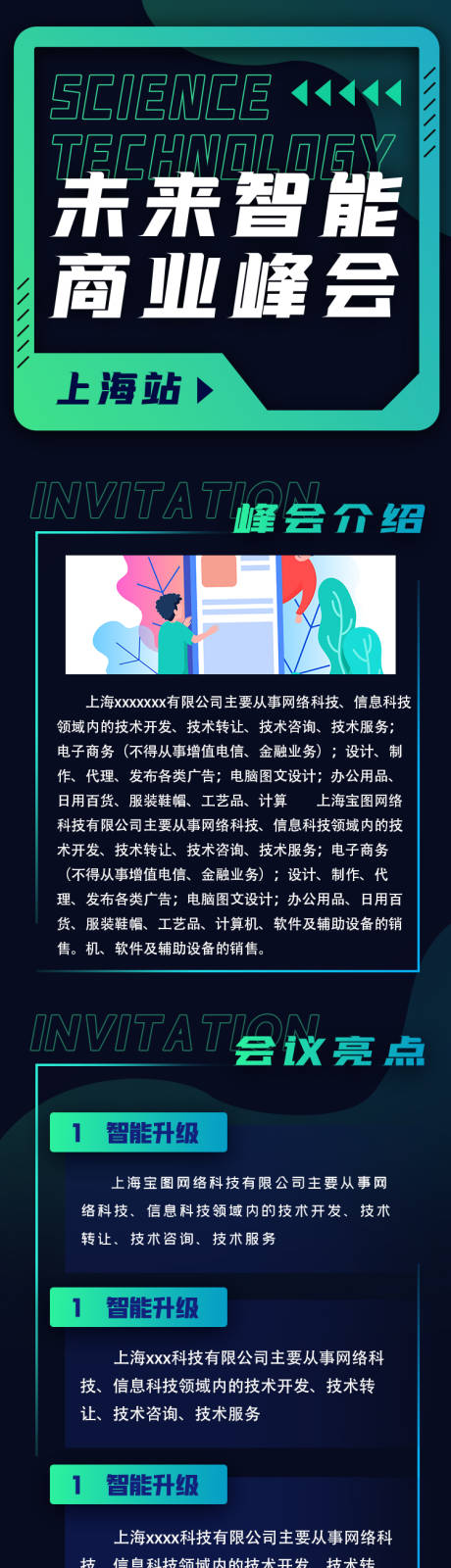 源文件下载【时尚商务信息技术科技峰会论坛活动H5】编号：63580005414086579