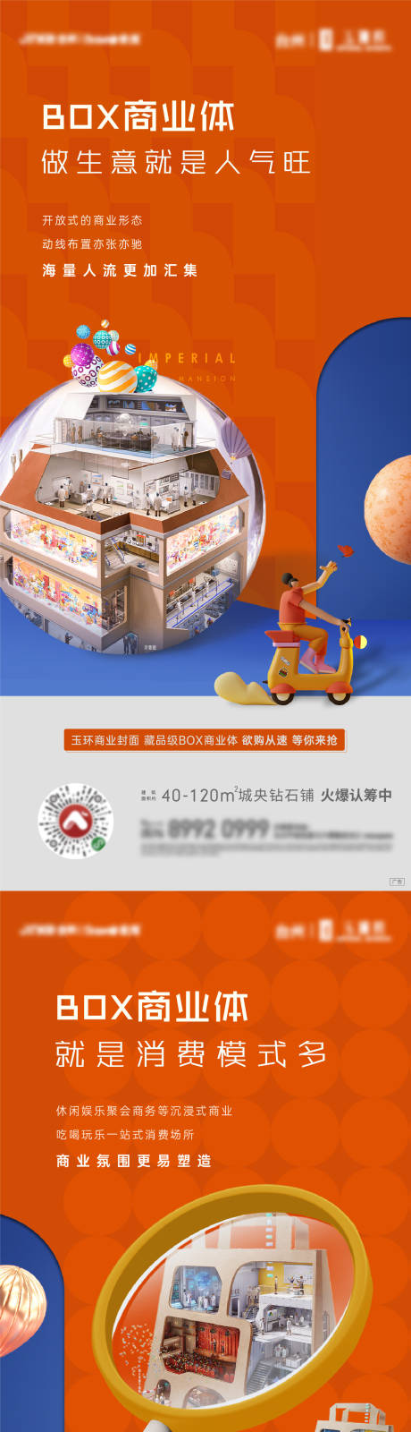 源文件下载【房地产商铺系列刷屏】编号：29820005488826401