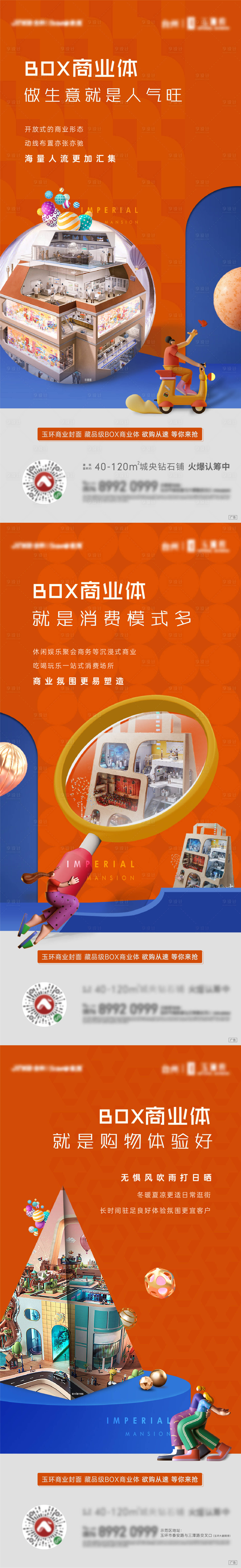 源文件下载【享设计】搜索编号：29820005488826401【房地产商铺系列刷屏】