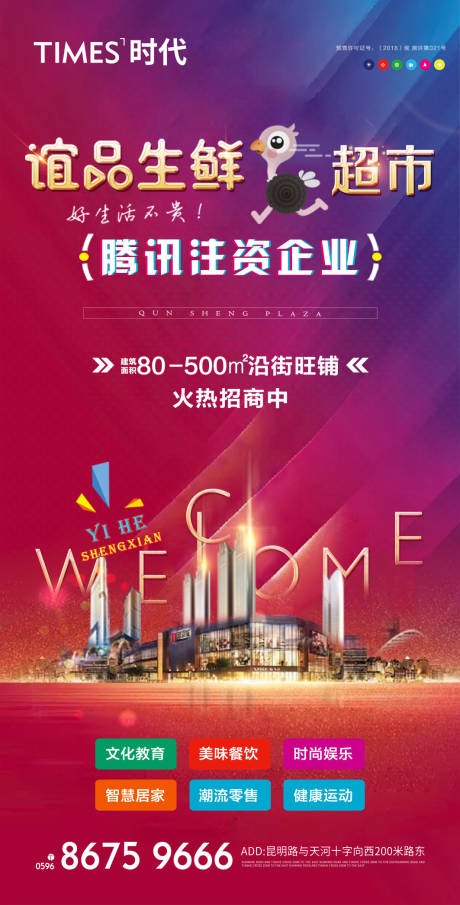 源文件下载【享设计】搜索编号：23350005428094489【房地产商业入驻海报】