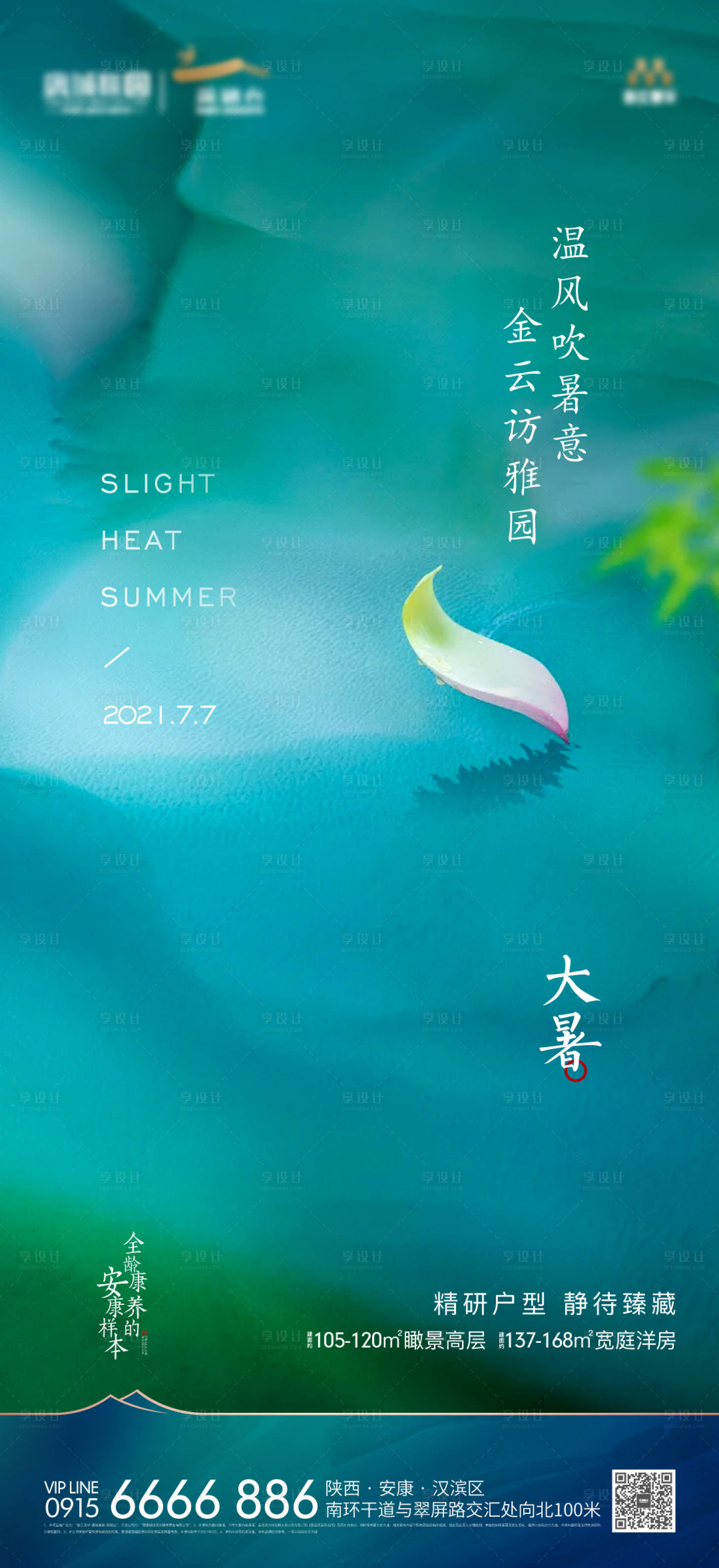 源文件下载【 大暑】编号：25620005565802729