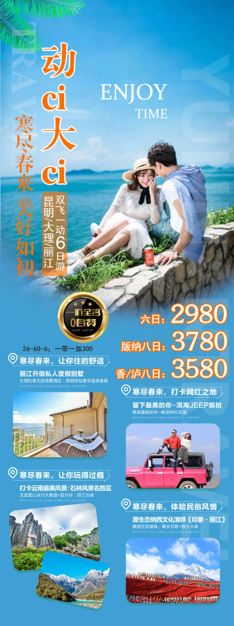 源文件下载【享设计】搜索编号：32290005384955775【云南旅游海报】